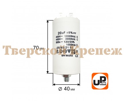 Конденсатор CBB60 20 μF 450V Клеймы, М8 Конденсатор CBB60 20 μF 450V Клеймы, М8