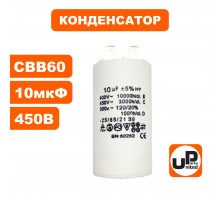 Конденсатор CBB60 10 μF 450V клеммы