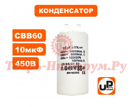 Конденсатор CBB60 10 μF 450V клеммы Конденсатор CBB60 10 μF 450V клеммы