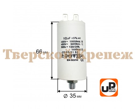 Конденсатор CBB60 10 μF 450V клеммы, М8