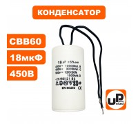 Конденсатор CBB60 18 μF 450V гибкие контакты