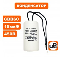 Конденсатор CBB60 18 μF 450V гибкие контакты