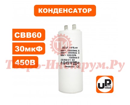 Конденсатор CBB60 30 μF 450V клеммы Конденсатор CBB60 30 μF 450V клеммы