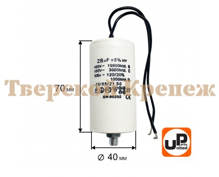 Конденсатор CBB60 28 μF 450V гибкие выводы, М8 Конденсатор CBB60 28 μF 450V гибкие выводы, М8