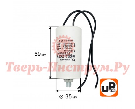 Конденсатор CBB60 8.0 μF 450V, Гибкие выводы, М8