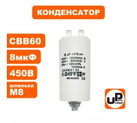Конденсатор CBB60 8.0 μF 450V, Клеммы, М8