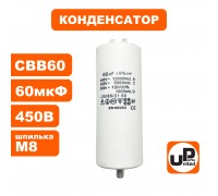Конденсатор CBB60 60 мF 450V, Клеммы, М8
