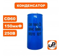 Конденсатор CD60 150 μF 250V, Клеммы