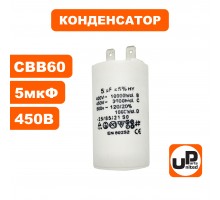 Конденсатор CBB60 5.0 μF 450V, Клеммы