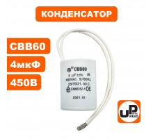 Конденсатор CBB60 4.0 μF 450V гибкие выводы