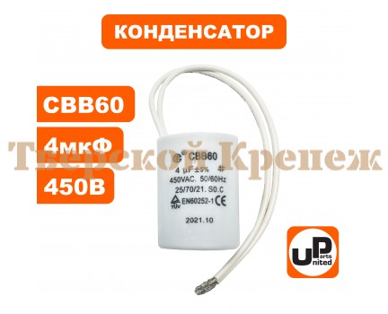 Конденсатор CBB60 4.0 μF 450V гибкие выводы Конденсатор CBB60 4.0 μF 450V гибкие выводы