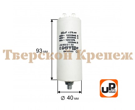 Конденсатор CBB60 35 μF 450V Клеммы, М8 Конденсатор CBB60 35 μF 450V Клеммы, М8