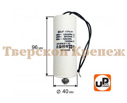 Конденсатор CBB60 30 μF 450V гибкие выводы, М8 Конденсатор CBB60 30 μF 450V гибкие выводы, М8