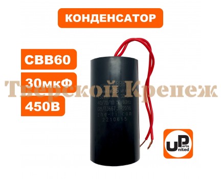 Конденсатор CBB60 30 μF 450V гибкие выводы Конденсатор CBB60 30 μF 450V гибкие выводы