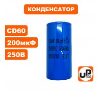 Конденсатор CD60 200 μF 250V, Клеммы