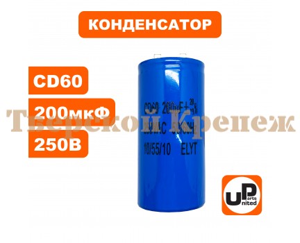 Конденсатор CD60 200 μF 250V, Клеммы