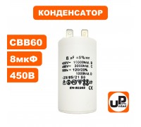 Конденсатор CBB60 8.0 μF 450V, Клеммы