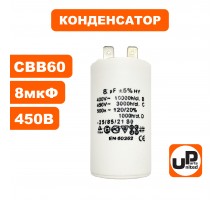 Конденсатор CBB60 8.0 μF 450V, Клеммы