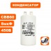 Конденсатор CBB60 8.0 μF 450V, Клеммы