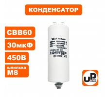 Конденсатор CBB60 30 μF 450V Клеймы, М8