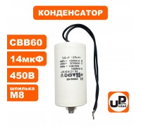 Конденсатор CBB60 14 μF 450V Провода, М8