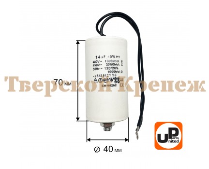 Конденсатор CBB60 14 μF 450V Провода, М8 Конденсатор CBB60 14 μF 450V Провода, М8