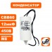 Конденсатор CBB60 12 μF 450V Провода, М8
