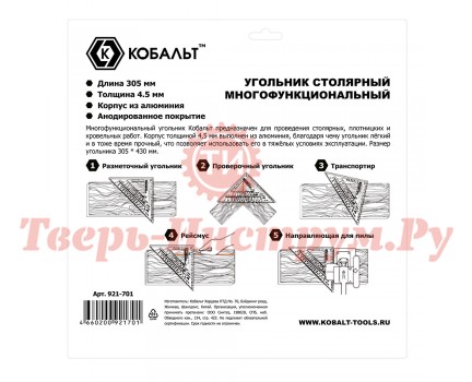 Угольник кровельный алюминиевый КОБАЛЬТ 300 мм