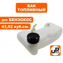 Бензобак бензокосы 43-52 см³ Бензобак бензокосы 43-52 см³
