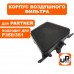 Корпус воздушного фильтра PARTNER 351/351/370/371