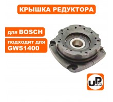 Крышка редуктора BOSCH GWS9-125/10-125/1000/11-125/1400/14-125CI