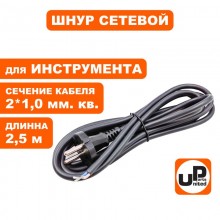 Шнур сетевой с вилкой UP 2x1.0х2.5 м