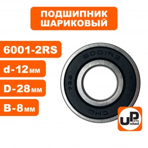 Подшипник 6001-2RS Подшипник 6001-2RS