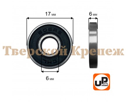 Подшипник шариковый 606 2RS Подшипник шариковый 606 2RS