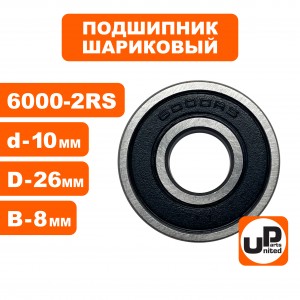 Подшипник 6000-2RS Подшипник 6000-2RS