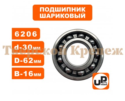 Подшипник шариковый 6206 Подшипник шариковый 6206