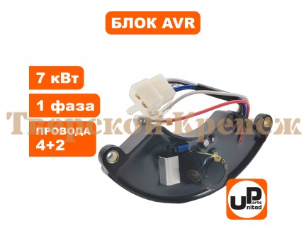 Блок АВР генератора 220V 7.0 кВт, полукруглый Блок АВР генератора 220V 7.0 кВт, полукруглый