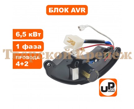 Блок АВР генератора 220V 6.5 кВт, полукруглый Блок АВР генератора 220V 6.5 кВт, полукруглый