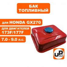 Бак топливный двигателя 177F/GX240/270 Бак топливный двигателя 177F/GX240/270