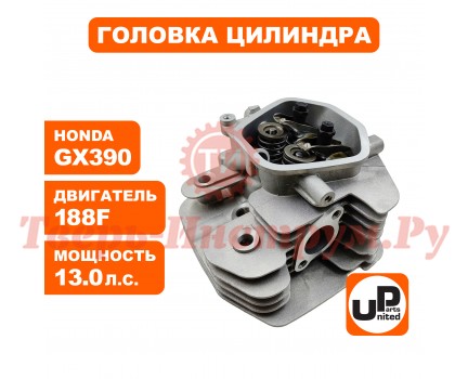 Головка цилиндра двигателя в сборе 188F/GX390 Головка цилиндра двигателя в сборе 188F/GX390