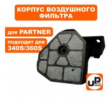 Корпус воздушного фильтра PARTNER 340S/350S/360S