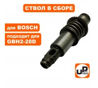 Ствол перфоратора всборе BOSCH GBH2-28D/GBH2-28DV