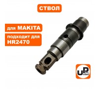 Ствол перфоратора MAKITA HR2470
