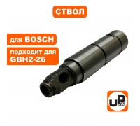 Ствол перфоратора BOSCH GBH2-26