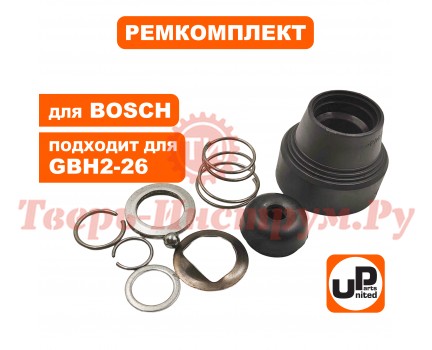 Ремкомплект фиксатора бура перфоратора BOSCH GBH2-26 Ремкомплект фиксатора бура перфоратора BOSCH GBH2-26