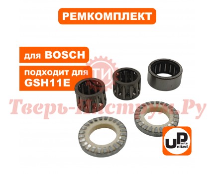 Ремкомплект сервисный BOSCH GSH11DE Ремкомплект сервисный BOSCH GSH11DE
