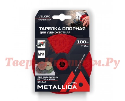 Тарелка опорная для АГШК черепашек METALLICA 100 мм Тарелка опорная для АГШК черепашек METALLICA 100 мм