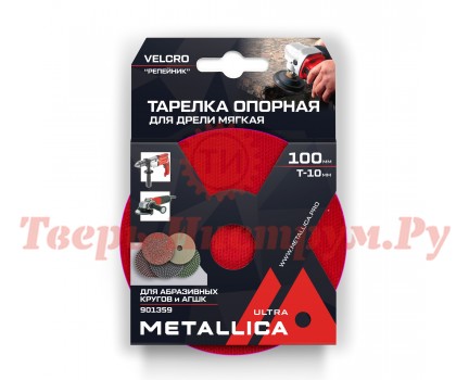 Тарелка опорная для АГШК черепашек METALLICA 100 мм Тарелка опорная для АГШК черепашек METALLICA 100 мм