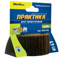 Круг лепестковый с оправкой комбинированный ПРАКТИКА 80х40 мм