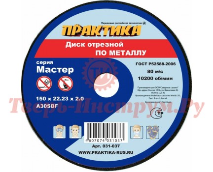 Круг отрезной по металлу ПРАКТИКА 150х2.0х22